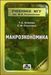 Макроэкономика - ,