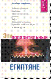H:\test\САЙТ НБ УР\РАССЫЛКИ\на апрель 2010\Эти поразительные\egyptians.jpg
