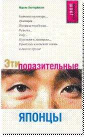 H:\test\САЙТ НБ УР\РАССЫЛКИ\на апрель 2010\Эти поразительные\japanese.jpg