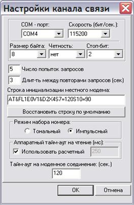 Описание: Настройка канала связи