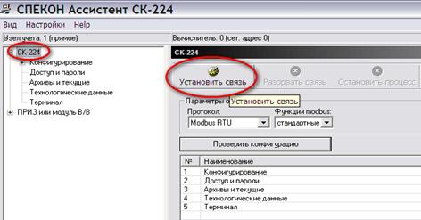 Описание: установить связь