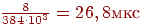 \frac{8}{384\cdot 10^3}=26,8 ���