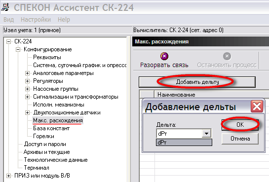 Описание: Добавление дельты