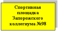 �������: ���������� �������� ������������ ���������� �98



