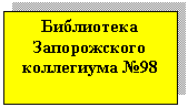 �������: ���������� ������������ ���������� �98



