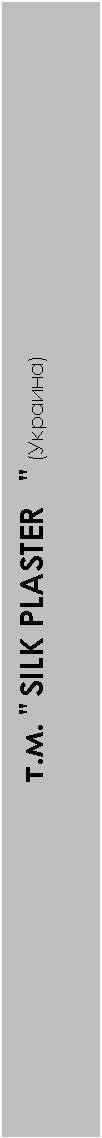 �������: �.�. " SILK PLASTER " (�������)





