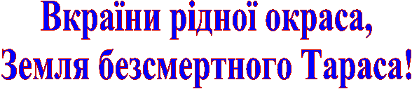 Вкраїни