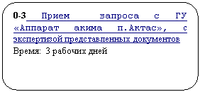 Скругленный
