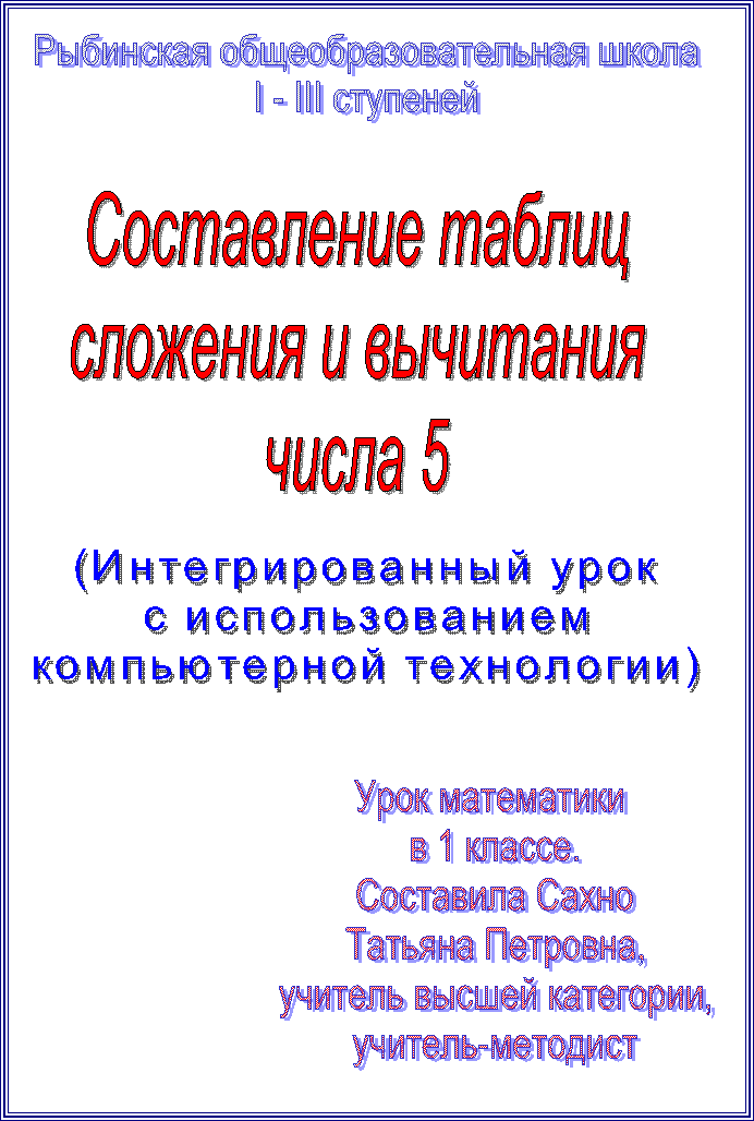 Рыбинская