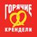 Франчайзинг фаст фуд - франшиза Горячие крендели