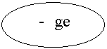 Овал: - ge