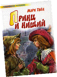 D:\����������\5 �����\���� ����\Mark_Twain\22684.png