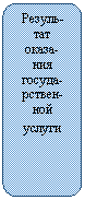 Скругленный