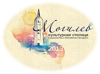 Описание: Описание: Эмблему «Могилёв – культурная столица Беларуси и СНГ» украсила городская ратуша
