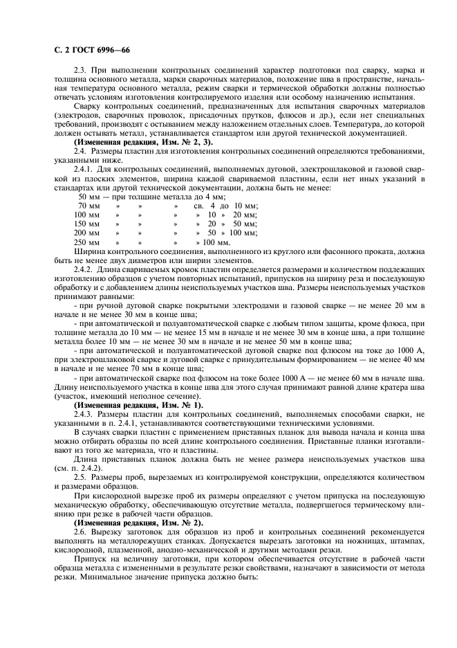 ���� 6996-66 (�������� 3 �� 45)
