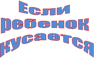 Если