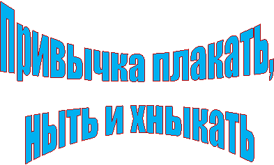 Привычка