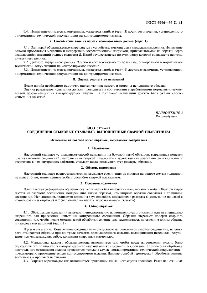 ���� 6996-66 (�������� 42 �� 45)