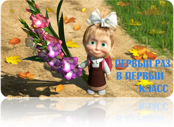 C:\Documents and Settings\teach\������� ����\kak_vybrat_ranec_dlya_pervoklassnika_3.jpg