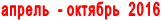 ������ - ������� 2016