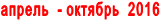 ������ - ������� 2016