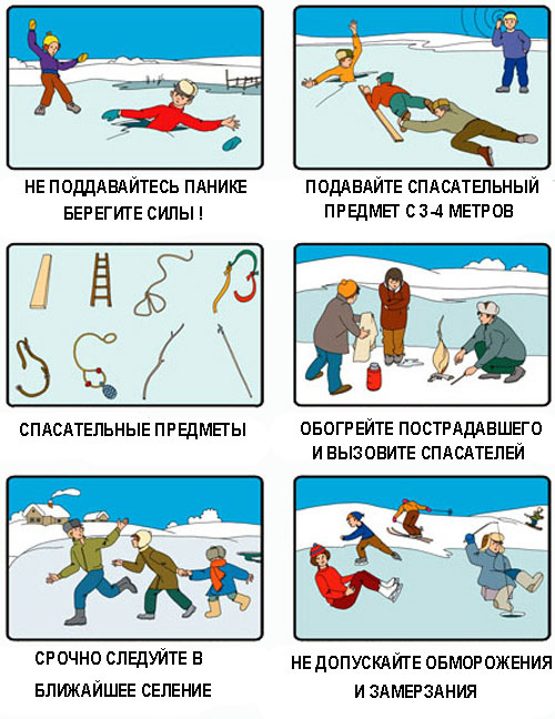 На льду соблюдайте все меры осторожности