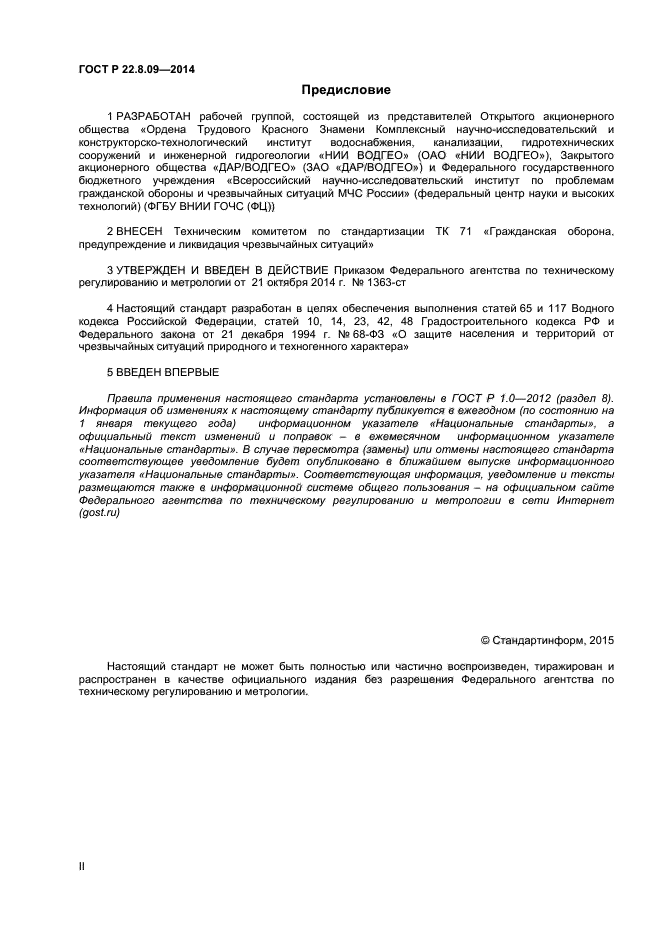 ���� � 22.8.09-2014
