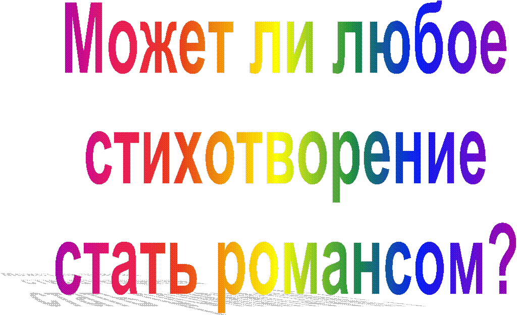 Может