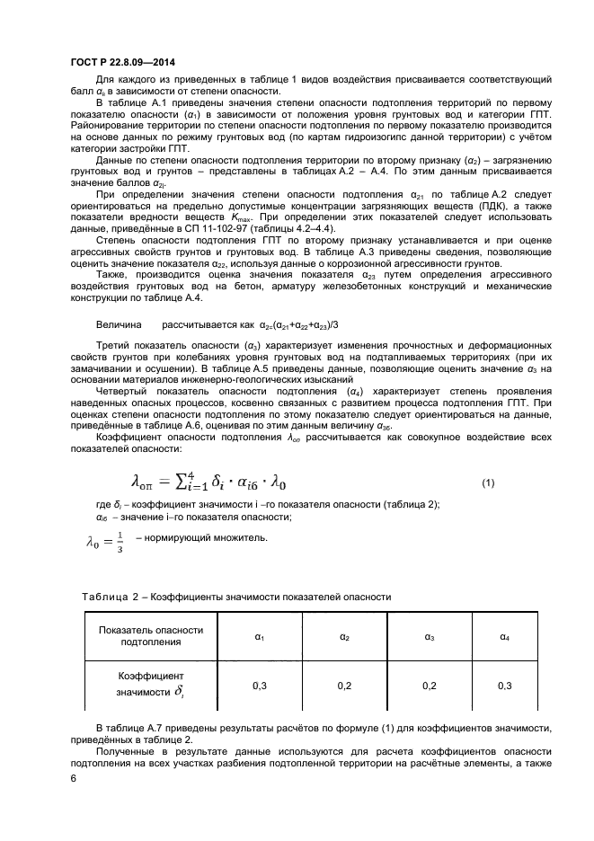 ���� � 22.8.09-2014