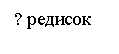 �������: ? �������