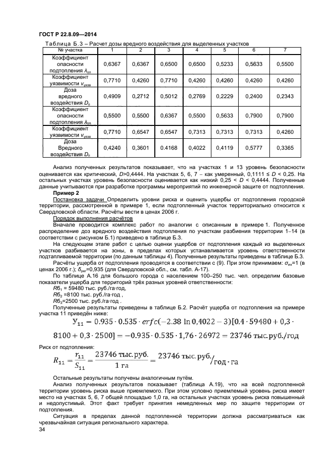 ���� � 22.8.09-2014