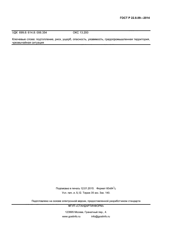 ���� � 22.8.09-2014