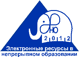 Описание: H:\конференции\эрно-2011\эрно2011\эмблемы\эмблема_2012.wmf