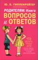 http://www.e5.ru/image/full/54/42/roditelyam-kniga-voprosov-i-otvetov-chto-delat-chtobyi-deti-hoteli-uchitsya-umeli-drujit-i-rosli-samostoyatelnyimi_8024254.jpg