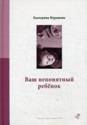 http://www.e5.ru/image/full/26/80/vash-neponyatnyiy-rebenok_7738026.jpg