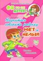 http://www.e5.ru/image/full/15/72/nauchites-govorit-rebenku-net-i-nelzya-kuleva-elena-borisovna-2012-978-5-40700-267-3-9785407002673_5877215.jpg