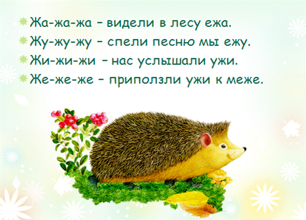 http://logopedprm.ru/wp-content/uploads/2012/10/stishok.png