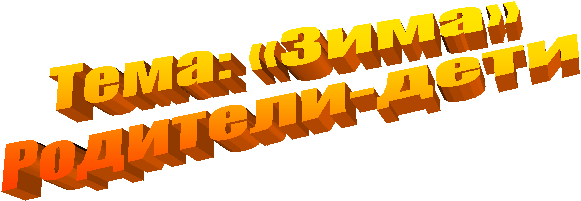 ����: «����»

 ��������-���� 

