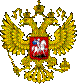 https://upload.wikimedia.org/wikipedia/commons/thumb/2/29/Coat_of_Arms_of_the_Russian_Federation_2.svg/200px-Coat_of_Arms_of_the_Russian_Federation_2.svg.png