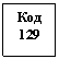 �������: ���

129

