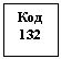 �������: ���

132

