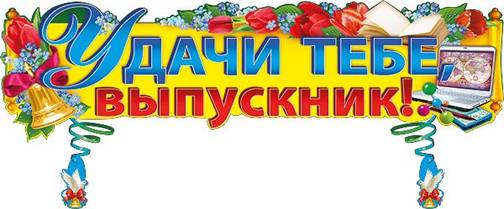 http://zaykovschool.uoirbitmo.ru/upload/images/5BN-N_y7n6A_jpg-%D1%83%D0%B4%D0%B0%D1%87%D0%B8.jpg