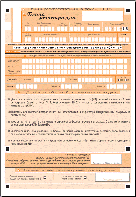 http://www.ege.edu.ru/common/img/blanks/blank1.PNG