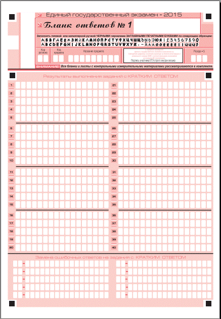 http://www.ege.edu.ru/common/img/blanks/blank2.PNG