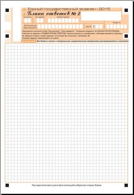 http://www.ege.edu.ru/common/img/blanks/blank3.PNG