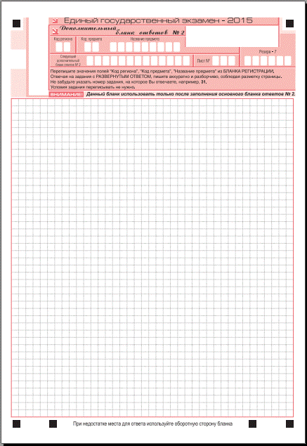 http://www.ege.edu.ru/common/img/blanks/blank5.PNG