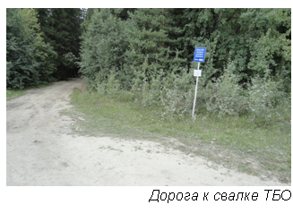 Подпись: Дорога к свалке ТБО