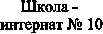 ����� - 

�������� � 10