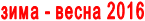 ���� - ����� 2016
