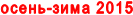 �����-���� 2015